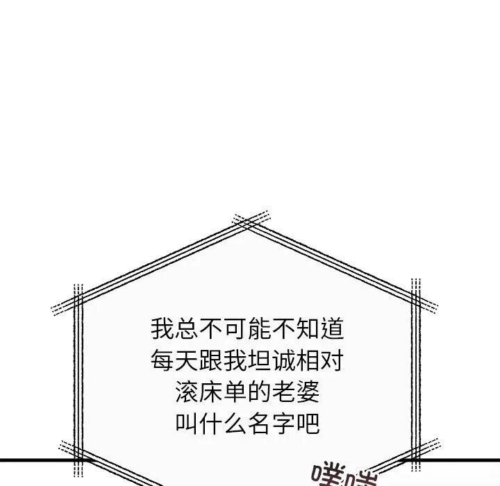 婚姻束缚 第35話 第35页