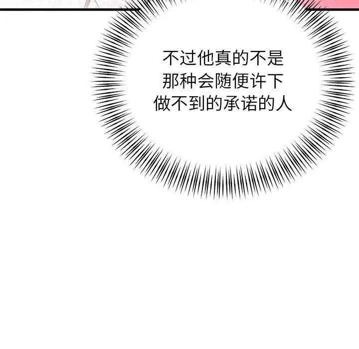 婚姻束缚 第35話 第99页