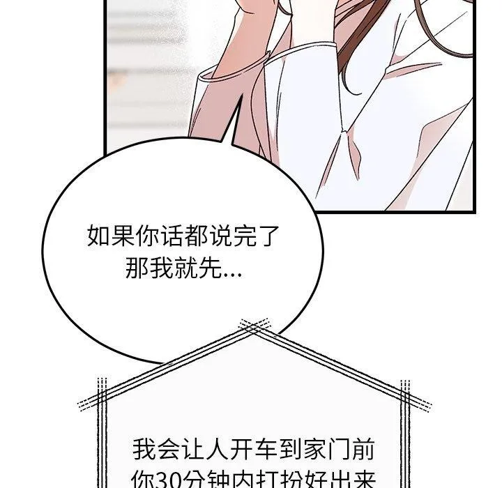 婚姻束缚 第35話 第70页