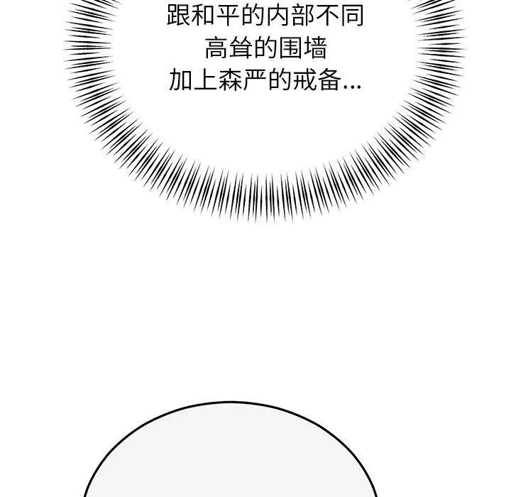 婚姻束缚 第35話 第13页