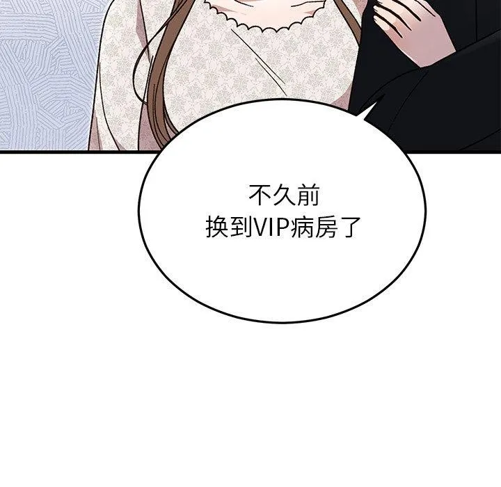 婚姻束缚 第35話 第116页