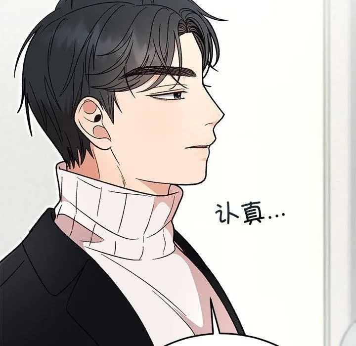 婚姻束缚 第35話 第122页