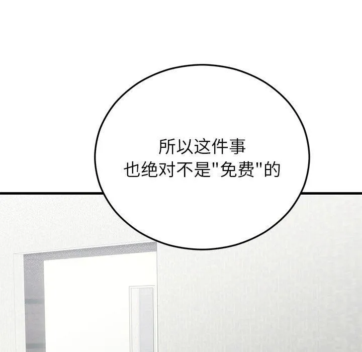 婚姻束缚 第35話 第150页