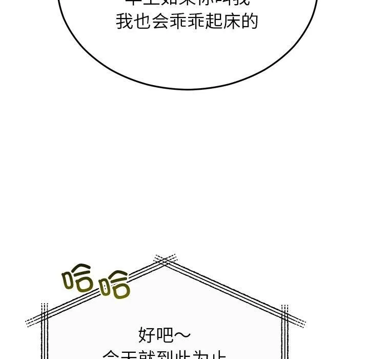 婚姻束缚 第35話 第68页