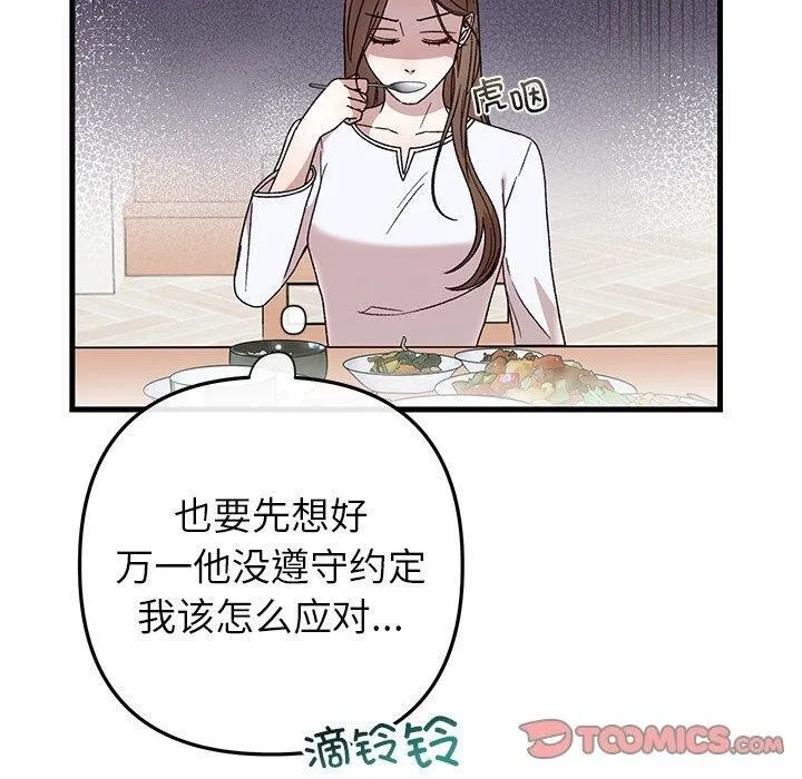 婚姻束缚 第35話 第30页