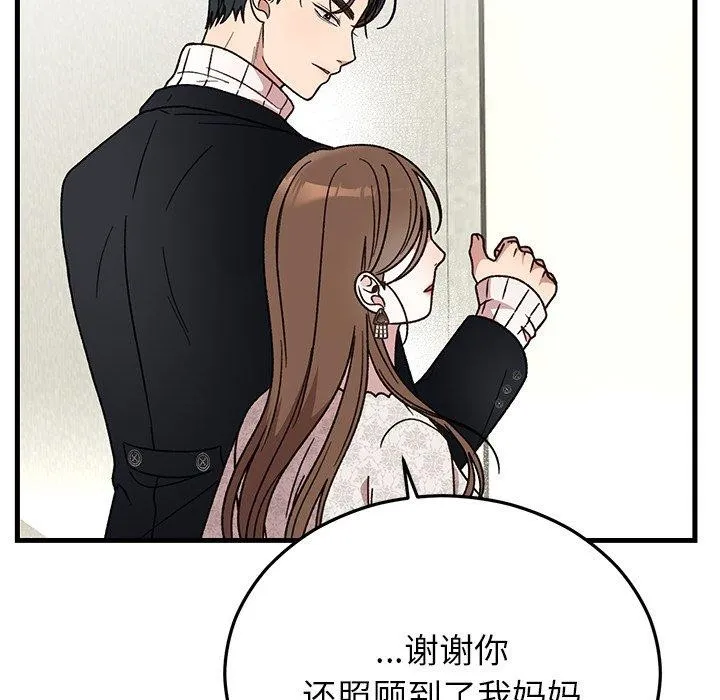 婚姻束缚 第35話 第118页