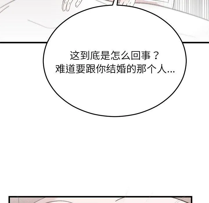 婚姻束缚 第35話 第131页