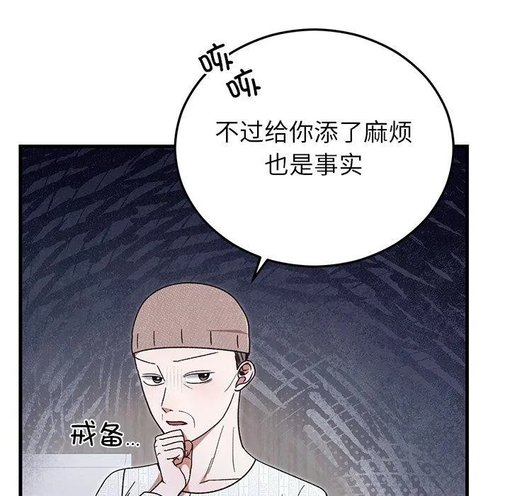 婚姻束缚 第35話 第144页