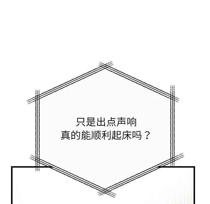 婚姻束缚 第35話 第43页
