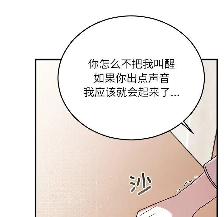 婚姻束缚 第35話 第38页