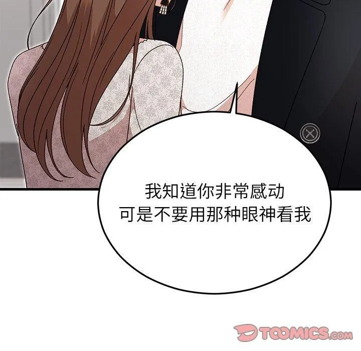 婚姻束缚 第35話 第101页