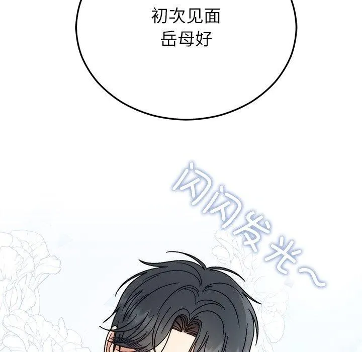 婚姻束缚 第35話 第135页