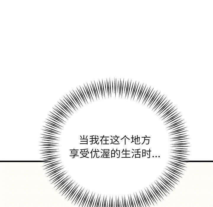 婚姻束缚 第35話 第25页