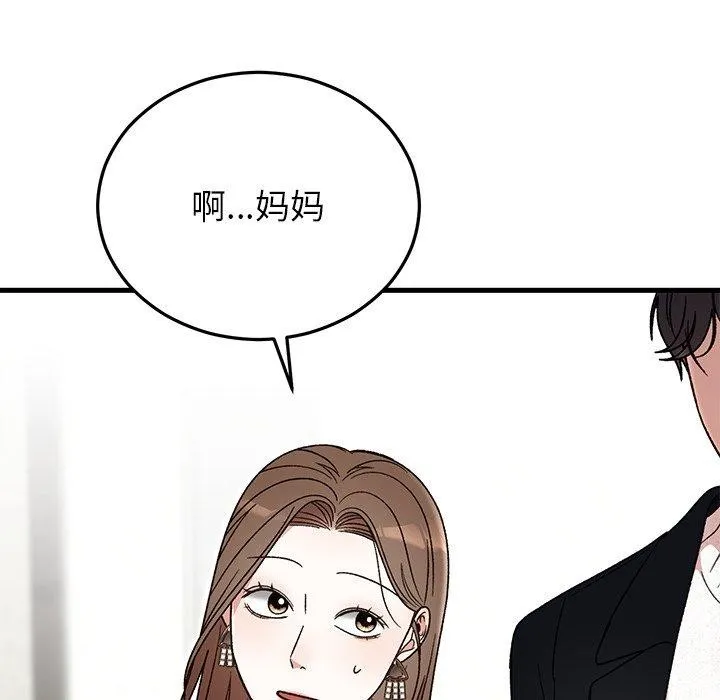 婚姻束缚 第35話 第133页