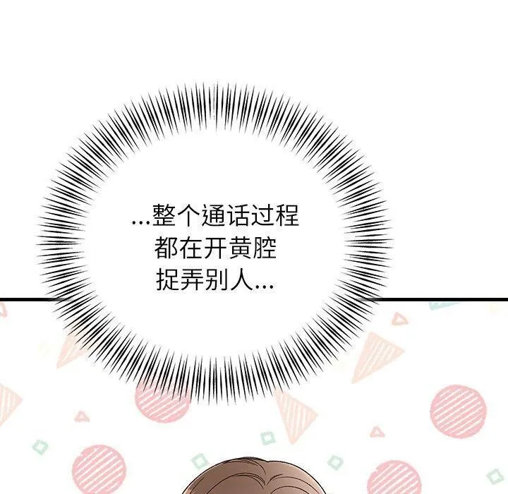 婚姻束缚 第35話 第79页