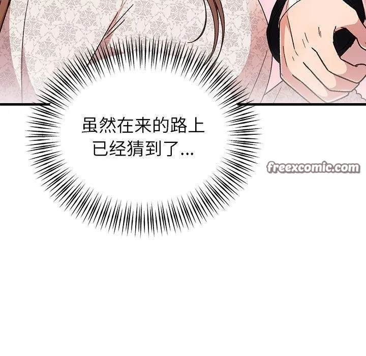 婚姻束缚 第35話 第97页