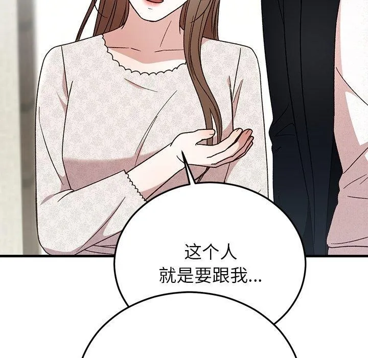 婚姻束缚 第35話 第134页