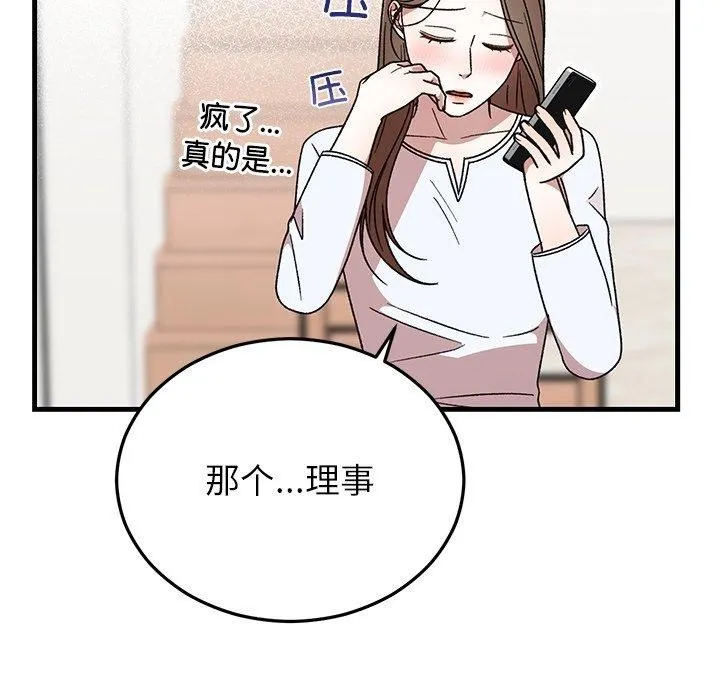 婚姻束缚 第35話 第53页
