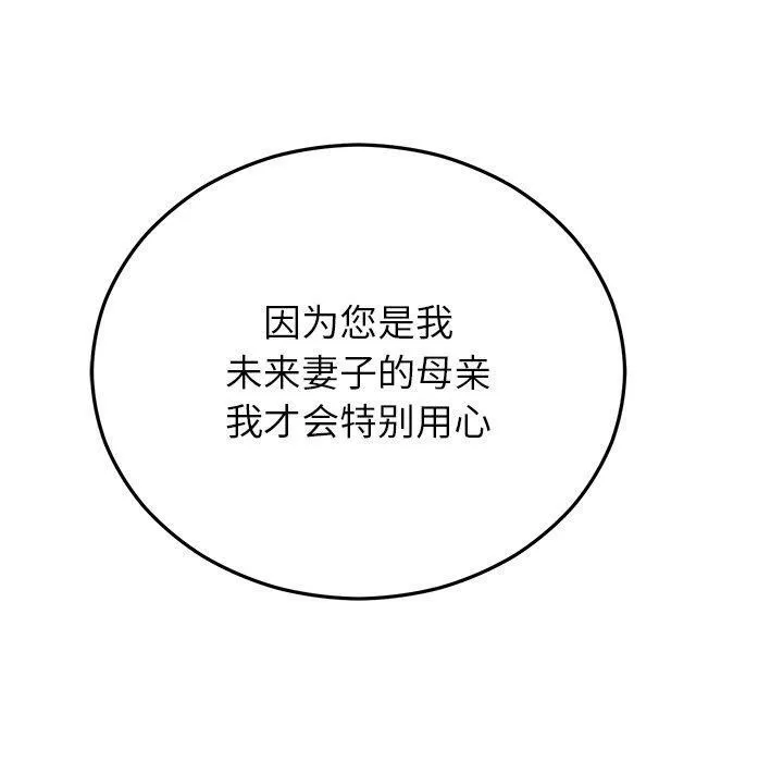 婚姻束缚 第35話 第149页
