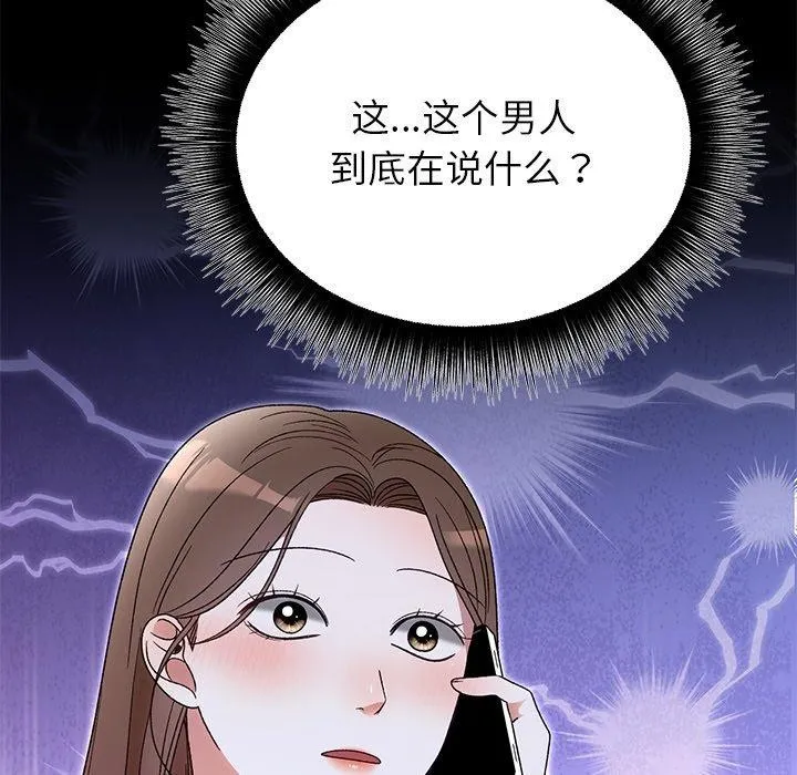婚姻束缚 第35話 第46页