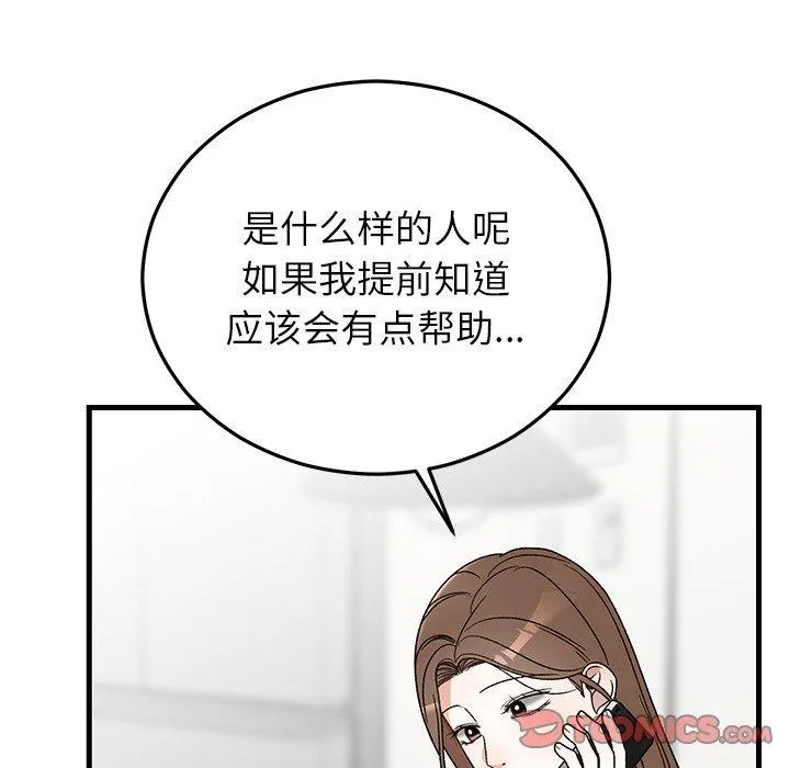 婚姻束缚 第35話 第74页