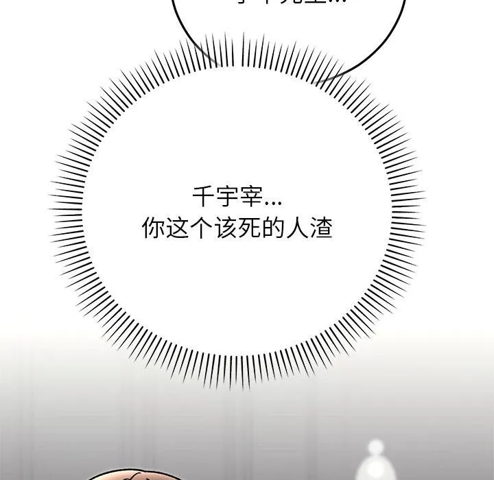 婚姻束缚 第41話 第149页