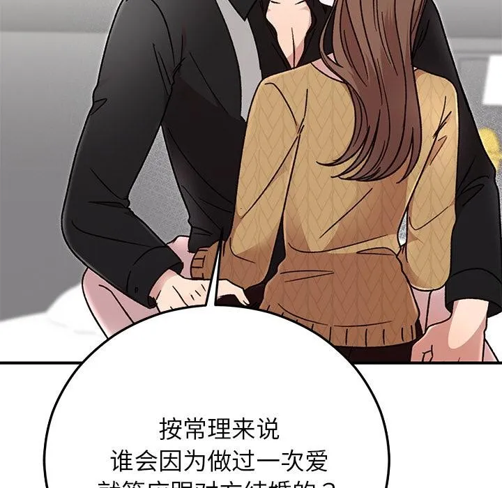 婚姻束缚 第41話 第171页