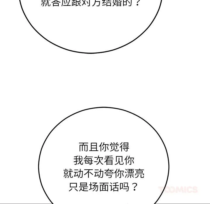 婚姻束缚 第41話 第172页