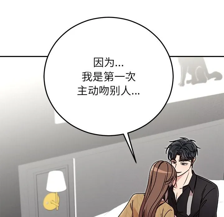 婚姻束缚 第41話 第115页