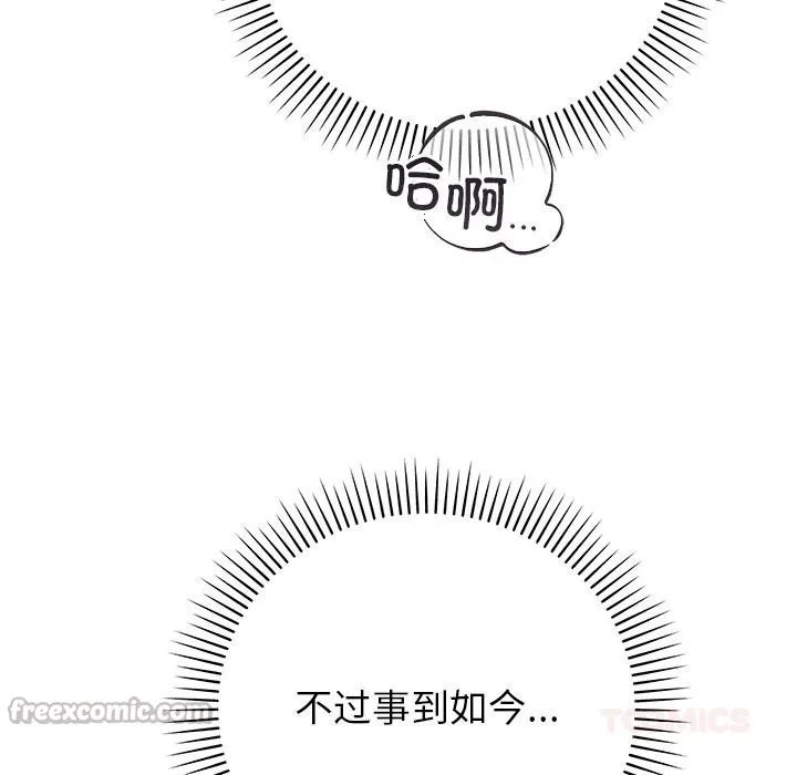 婚姻束缚 第41話 第28页