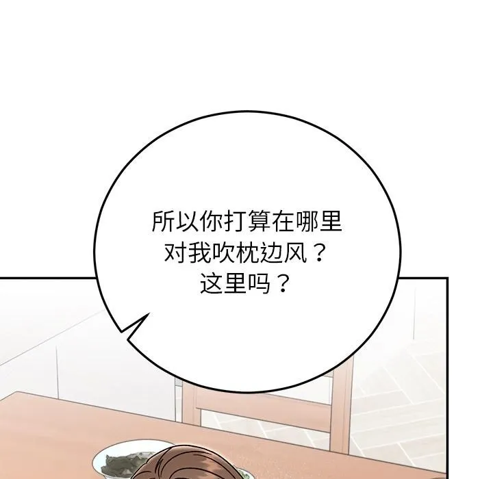 婚姻束缚 第41話 第43页