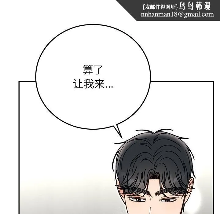 婚姻束缚 第41話 第94页