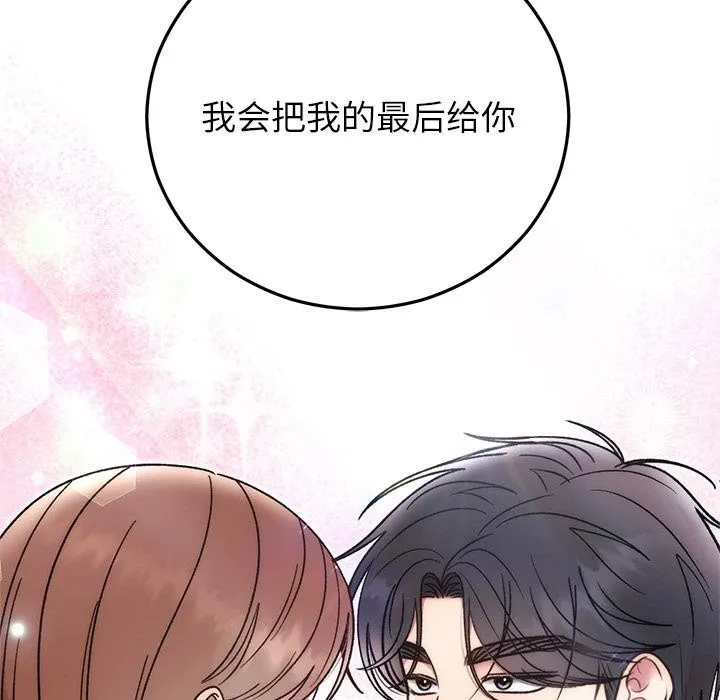 婚姻束缚 第41話 第183页