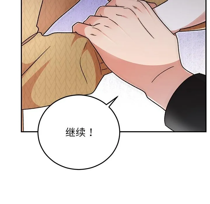婚姻束缚 第41話 第69页