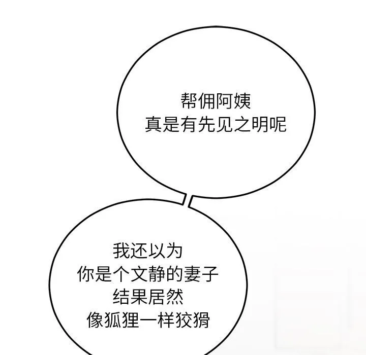 婚姻束缚 第41話 第21页