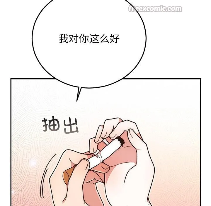 婚姻束缚 第41話 第14页