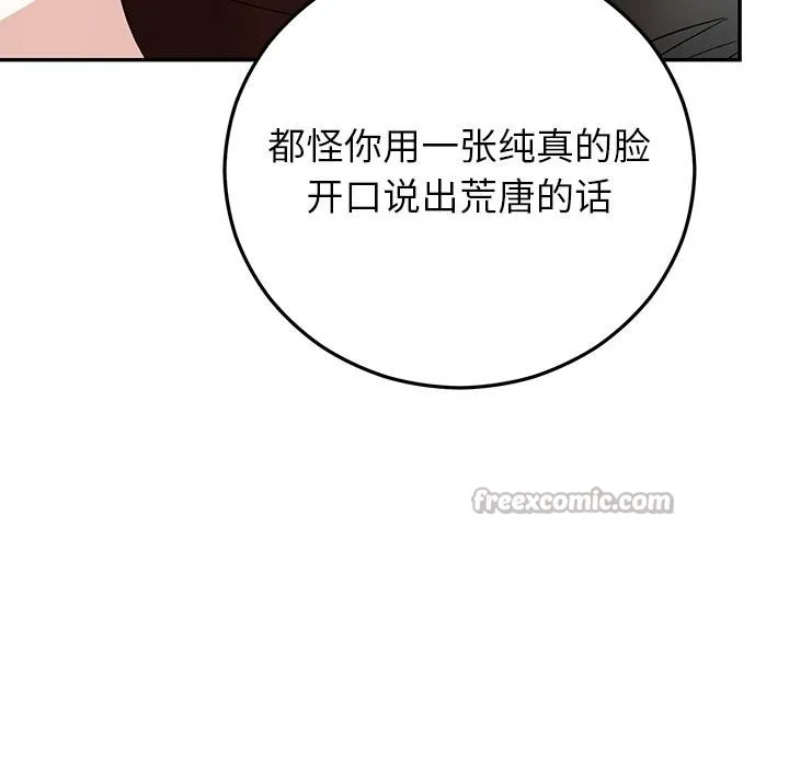 婚姻束缚 第41話 第42页