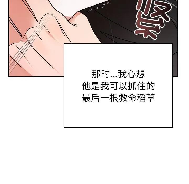 婚姻束缚 第41話 第79页