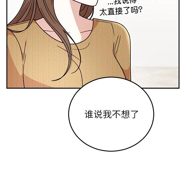 婚姻束缚 第41話 第39页