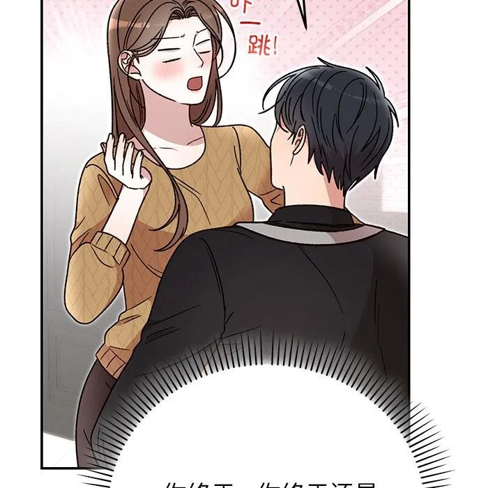 婚姻束缚 第41話 第111页