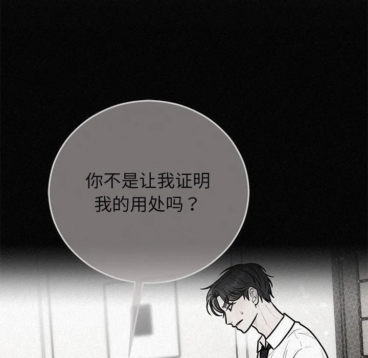 婚姻束缚 第41話 第73页