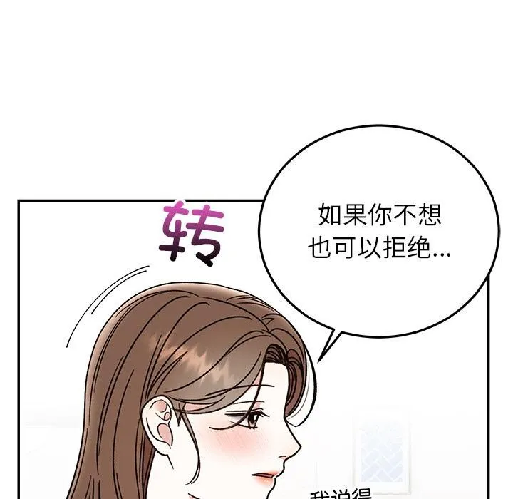婚姻束缚 第41話 第38页