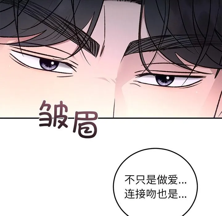 婚姻束缚 第41話 第121页
