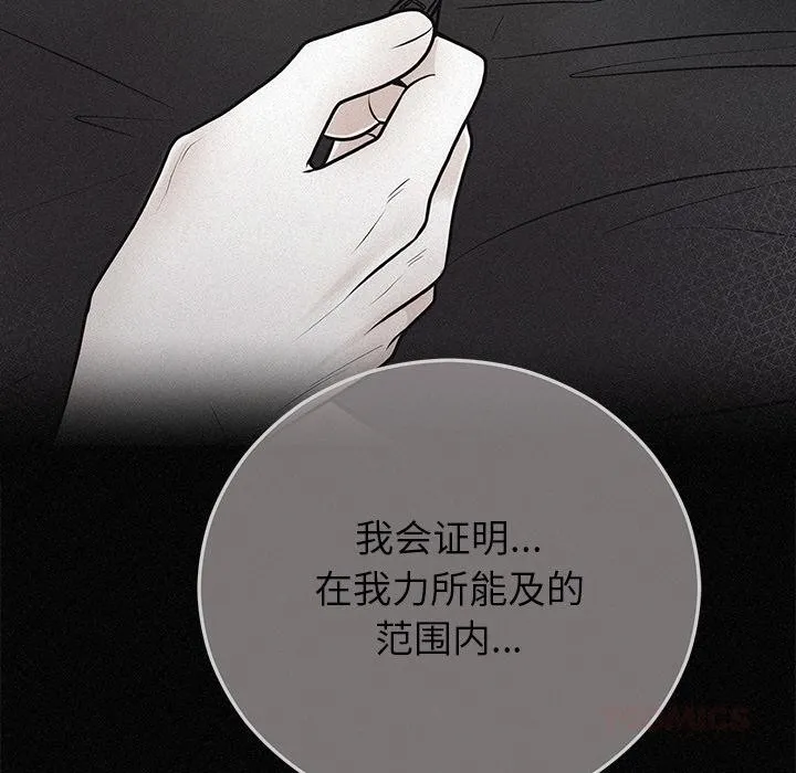 婚姻束缚 第41話 第76页