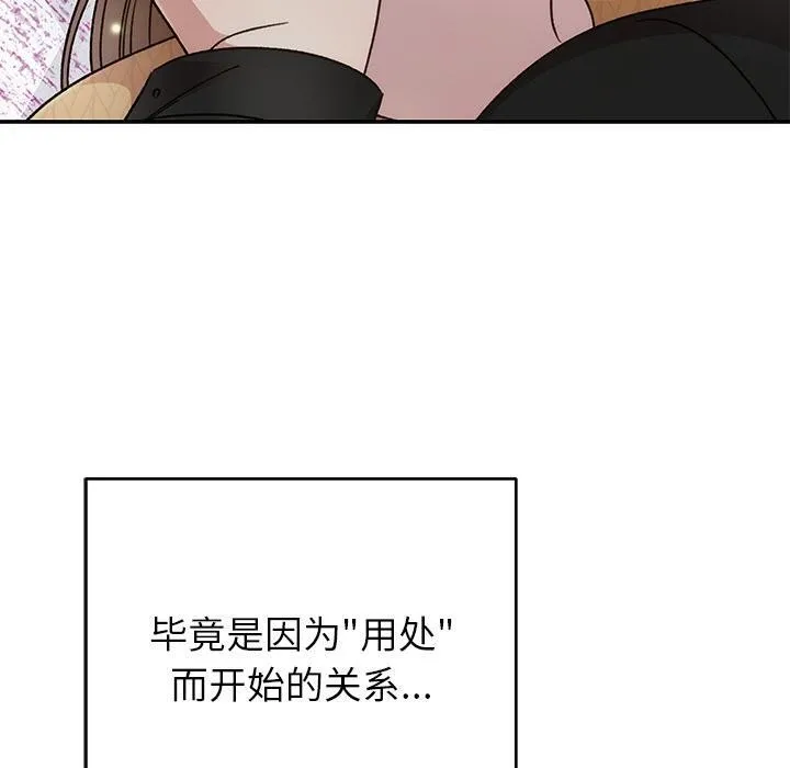 婚姻束缚 第41話 第90页