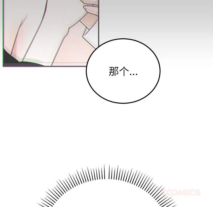 婚姻束缚 第41話 第132页