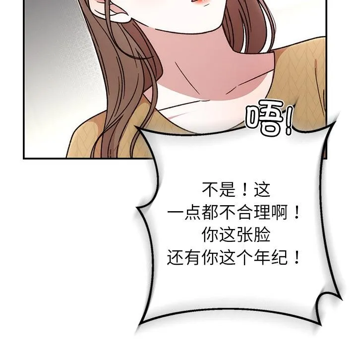 婚姻束缚 第41話 第139页