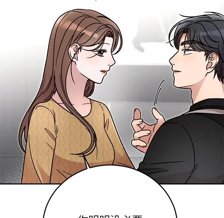 婚姻束缚 第41話 第159页