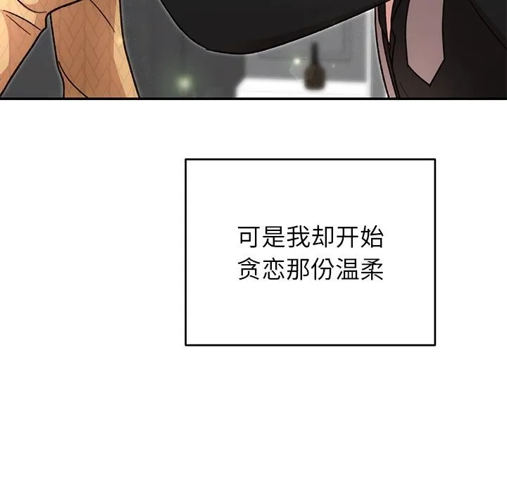 婚姻束缚 第41話 第93页