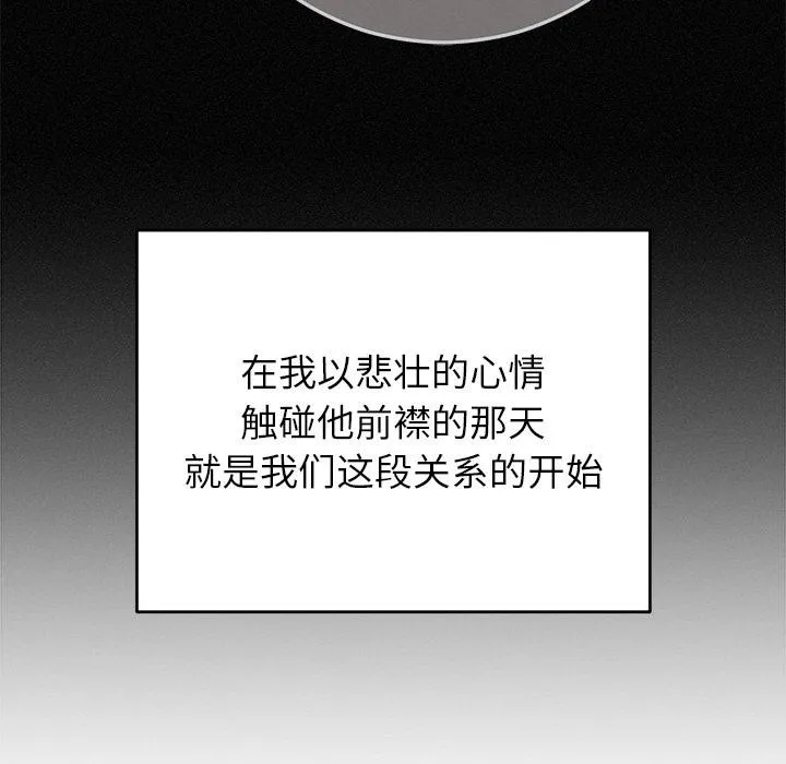 婚姻束缚 第41話 第77页